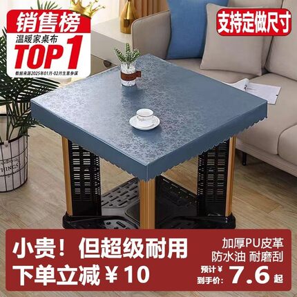 2026新款防水防油桌布轻奢高级感免洗餐桌垫子正方形茶几防烫台布