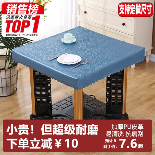 【T0P1热销】烤火桌子防水皮罩