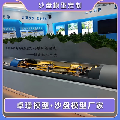 隧道施工演示沙盘模型定做盾构机模型定制隧道挖掘场景模型定制