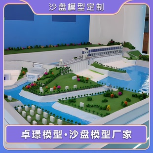 水利大坝模型定做水电工程沙盘模型定制水力发电厂沙盘模型定制