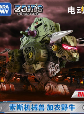 多美模型TAKARA TOMY 索斯机械兽 ZOIDS 荒野纪 ZW26 加农牛 野牛