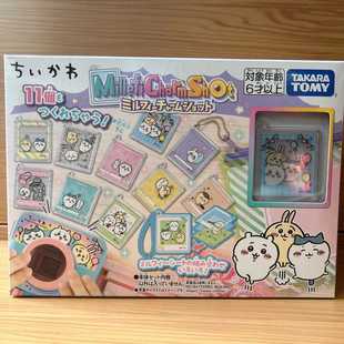 TOMY DIY咕卡机chiikawa吉伊卡哇叠饰匙扣机女孩手工玩具礼物