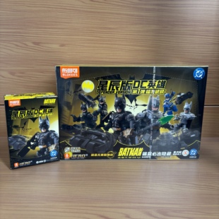 布鲁可积木人DC英雄蝙蝠侠星辰版 第1弹一代蝠影破晓盲盒玩具男孩