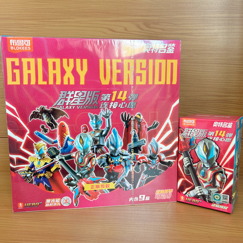 布鲁可奥特曼积木人群星版第14弹十四代13终极捷德布鲁克盲盒手办