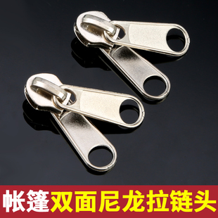 双头拉锁头3号5号8号10号帐篷蚊帐双面头车帘里外拉头拉链头配件