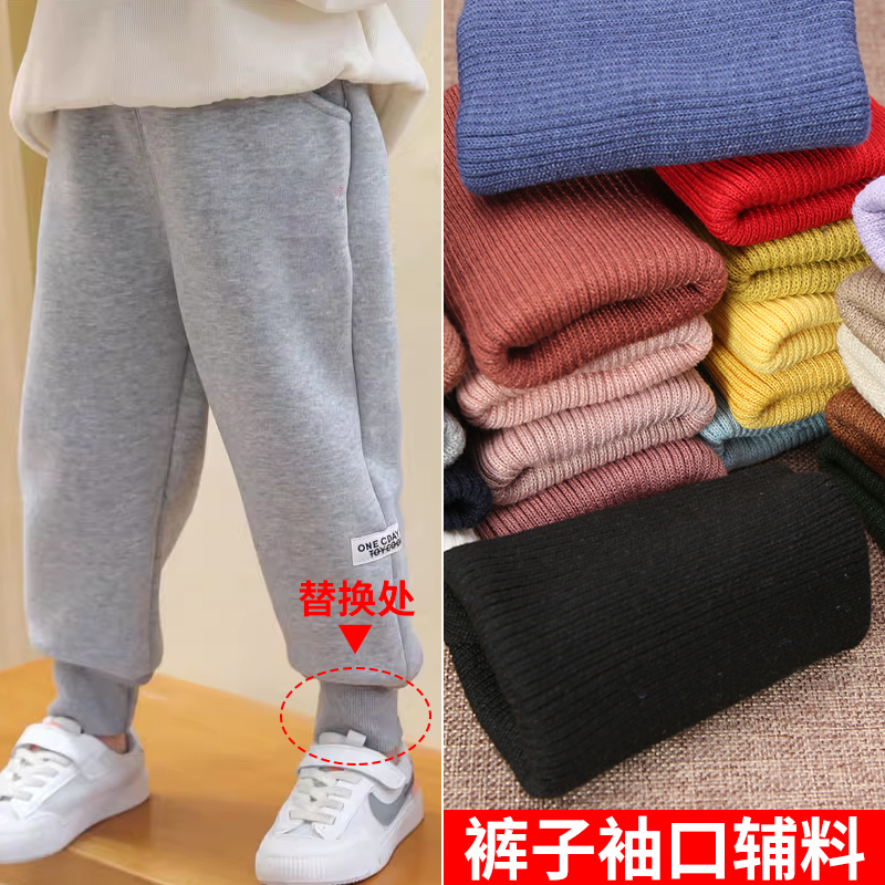 儿童收口加长神器罗纹布料裤脚
