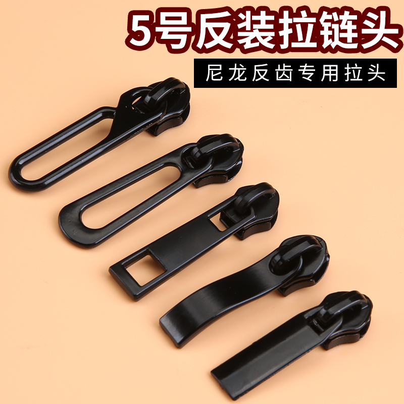 冲锋衣羽绒服5号反装无锁书包拉头箱包拉链用防水拉头拉片拉链头