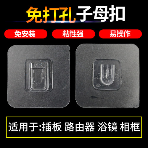 无痕强力子母贴扣免打孔卡扣字母扣家用透明字母扣挂钩暗扣固定贴