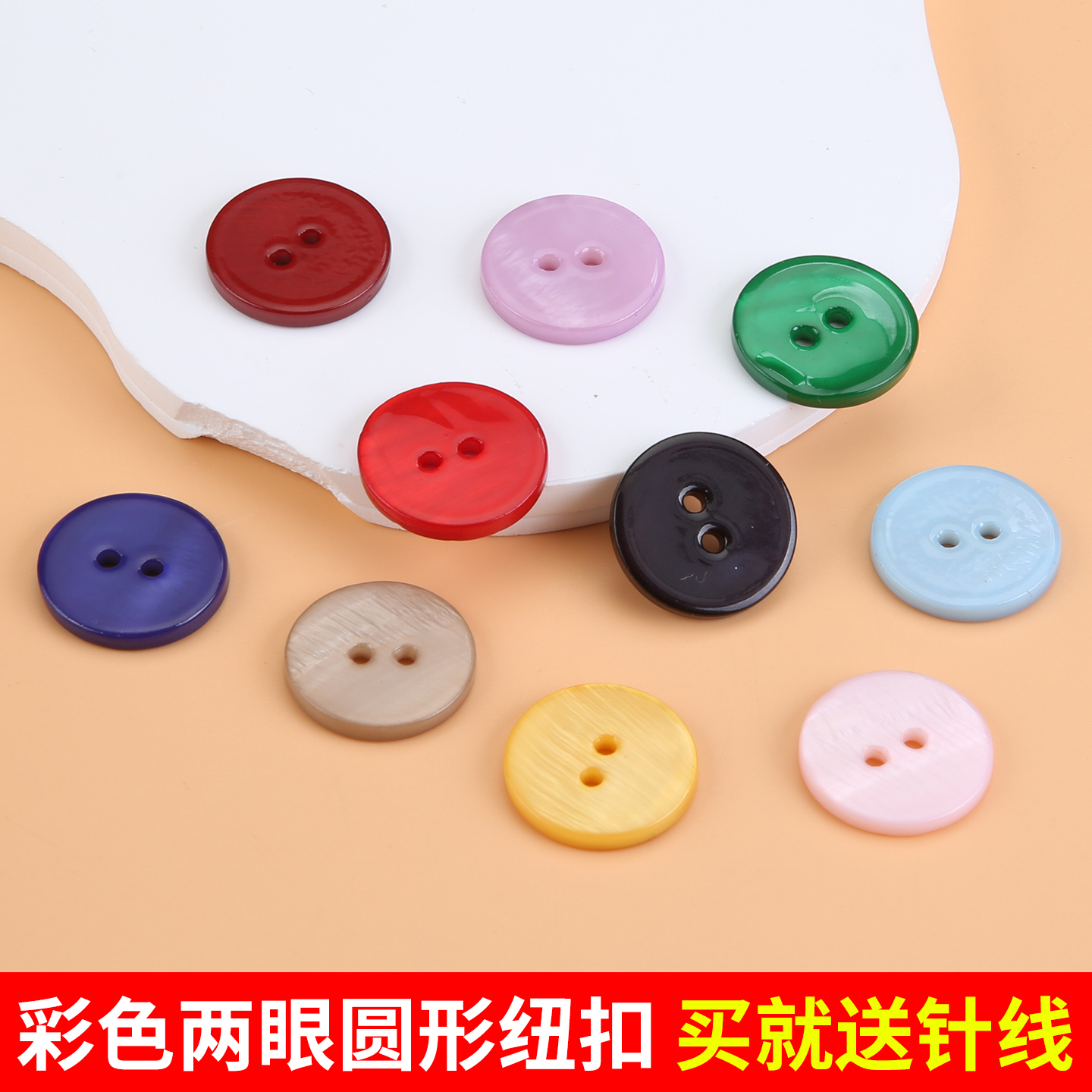 彩色贝壳两眼衣服风衣毛衣纽扣外套上衣辅料钮扣大衣装饰扣子配件