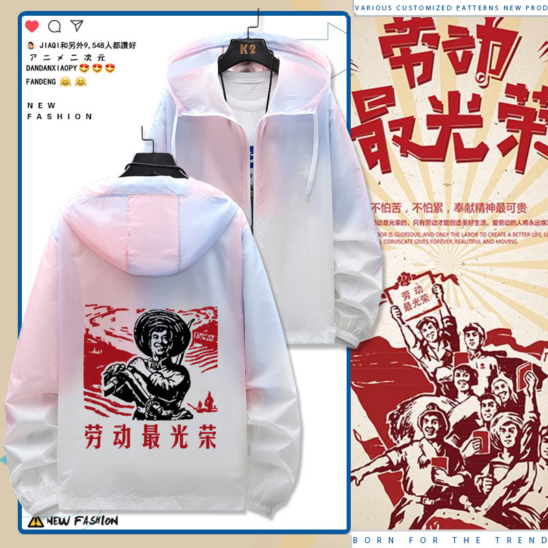 劳动最光荣国潮复古怀旧男女夏季休闲宽松防晒服外套上衣服LN