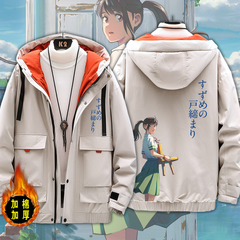 新海诚系列铃芽户缔铃芽的门锁联名动漫电影周边男女情侣棉服ne
