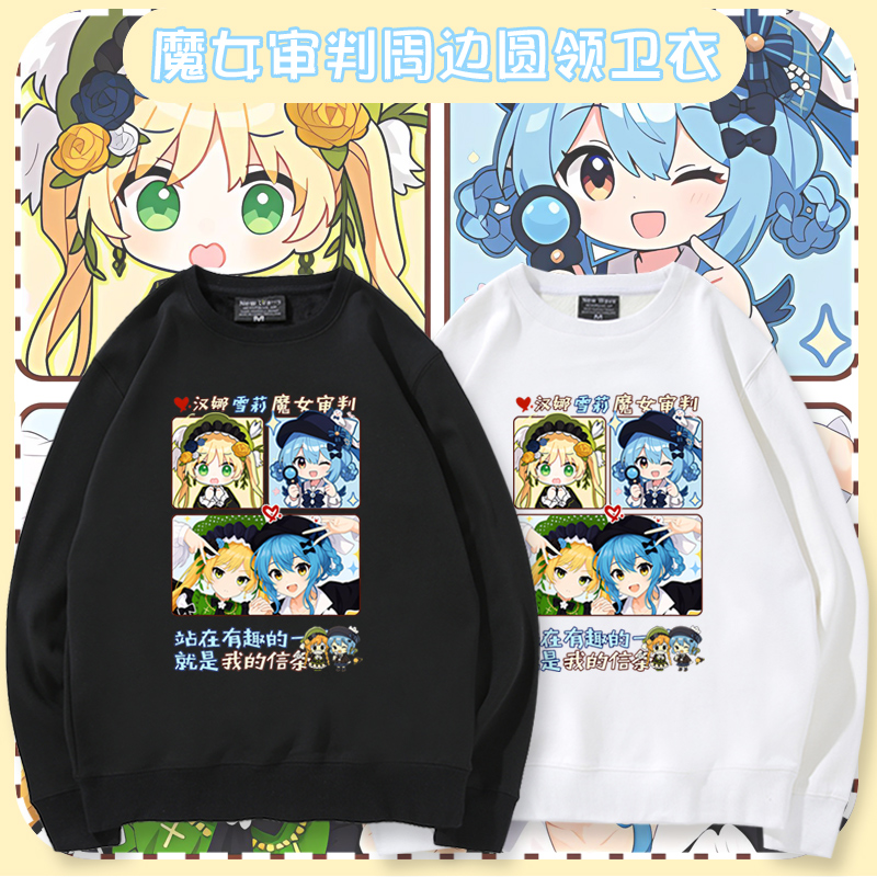 魔法少女的魔女审判周边远野汉娜橘雪莉二次元秋冬圆领卫衣内搭tt