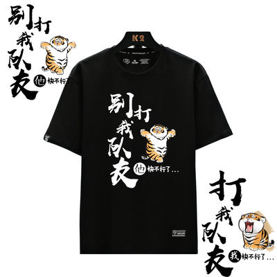 别打我队友羽毛球篮球队服短袖