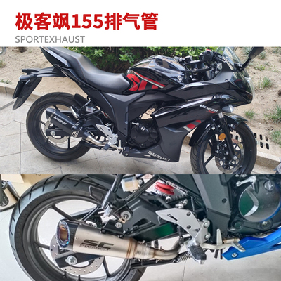 摩托车gixxer155客飒排气管前段