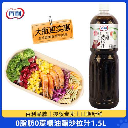 百利0脂肪油醋汁1.5l蔬菜寿司