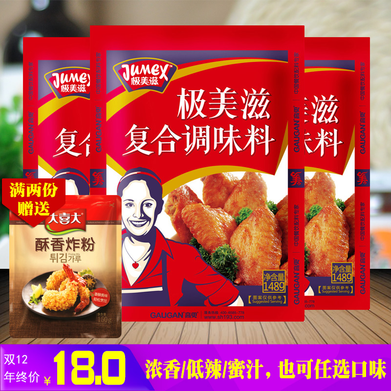 极美滋新奥尔良复合148gx3袋腌料限3000张券