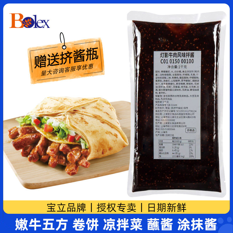 宝立灯影牛肉拌酱1kg嫩牛五方酱