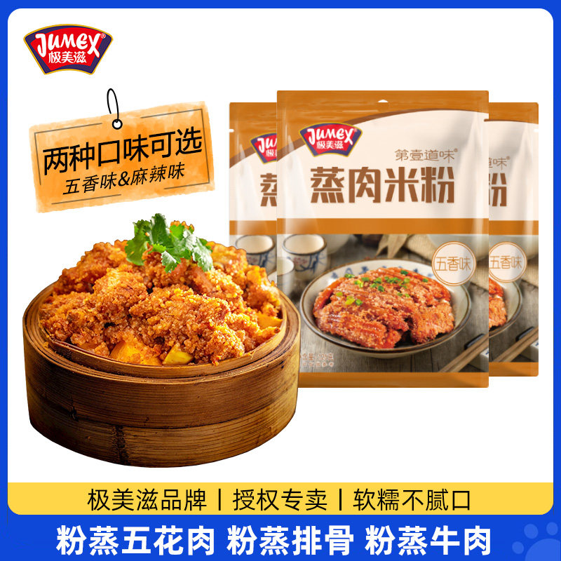极美滋麻辣五香蒸肉米粉5袋渣肉粉蒸排骨调料湖北安徽特产粉蒸肉,粮油调味/速食/干货/烘焙,复合食品调味剂,淘宝优惠券,粉丝福利购,淘宝优惠卷
