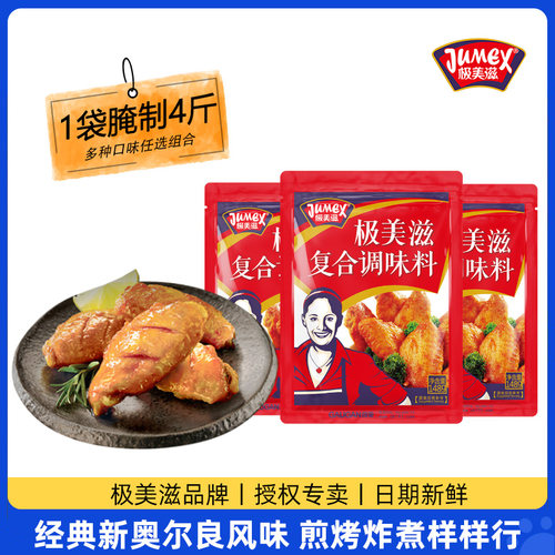 极美滋新奥尔良腌料3袋