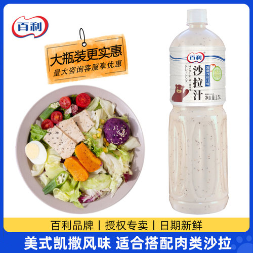 百利凯撒沙拉汁蔬菜意面拌酱蘸酱