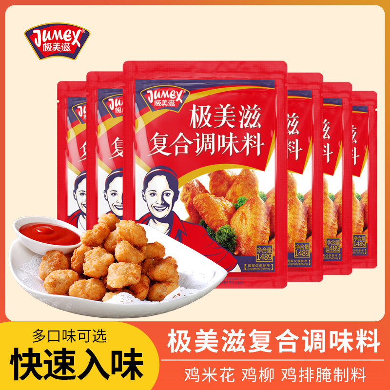 极美滋复合调味料148g*6袋新奥尔良蜜汁烤翅烤肉烤鸡烧烤腌料家用