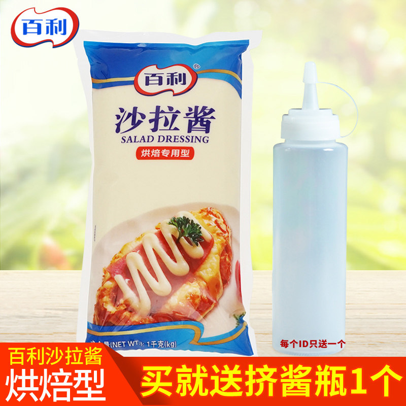 百利烘焙型沙拉酱1kg面包蛋糕裱画夹心沙拉酱耐烘烤色泽透亮_虎窝淘