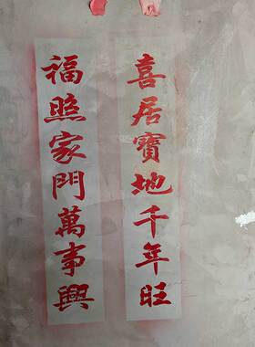 大门对联镂空喷漆模板胶片