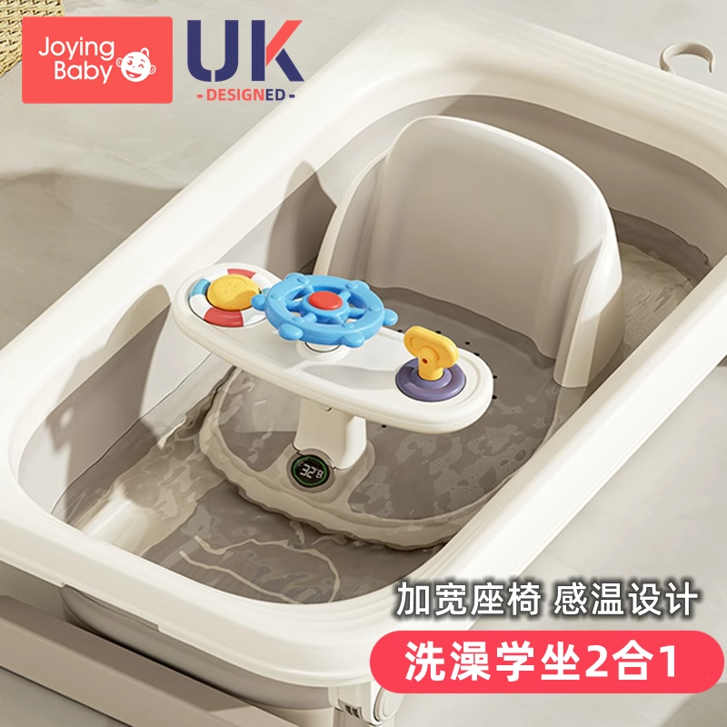 joyingbaby婴儿洗澡坐椅数显感温