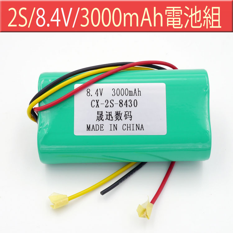 2s电池组晟迅数码8.4V