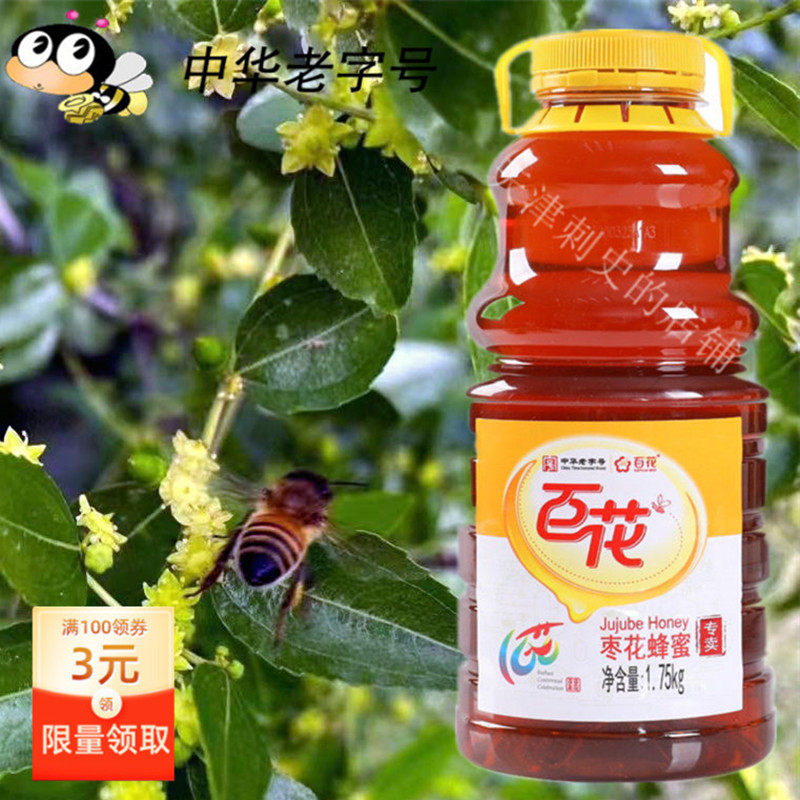 中华老字号 百花牌枣花蜂蜜1750g家庭装大瓶农家蜜天然纯正百花蜜