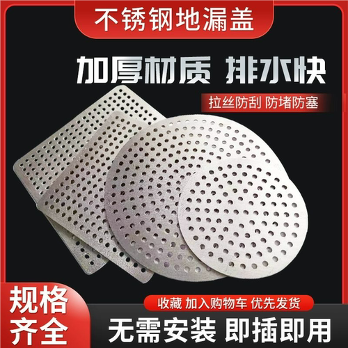 304不锈钢圆方形地漏盖子过滤网