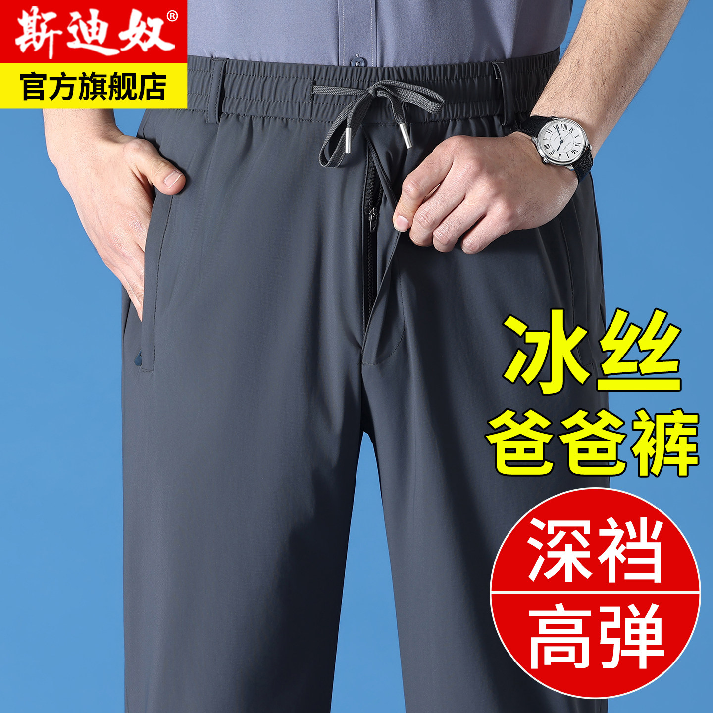 夏季爸爸冰丝裤子男中老年人速干弹力运动裤爷爷夏装宽松休闲长裤