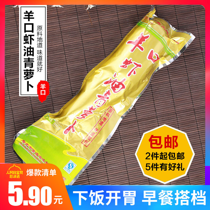 山东潍坊虾油青萝卜羊口老咸菜 腌制下饭开胃早餐菜农家自制特产