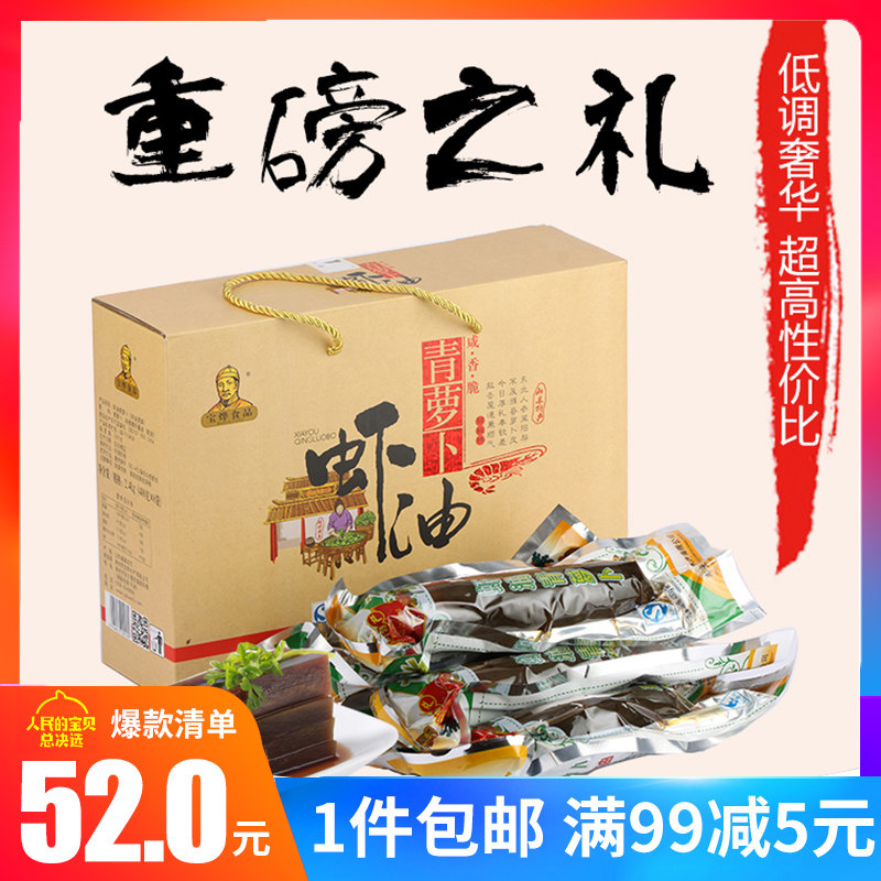 山东潍坊特产宝烨虾油青萝卜羊口老咸菜礼盒 腌制早餐开胃下饭菜