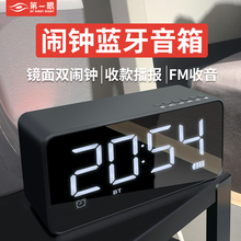 24元包邮  第一眼  家用闹钟无线镜面蓝牙音箱