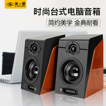 9.9元包邮 第一眼 台式电脑音箱 1对