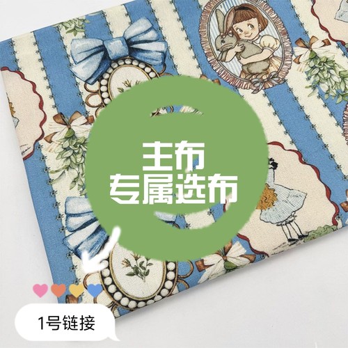 布里bri专属选布链接【 主布 链接1 】秀出你的与众不同