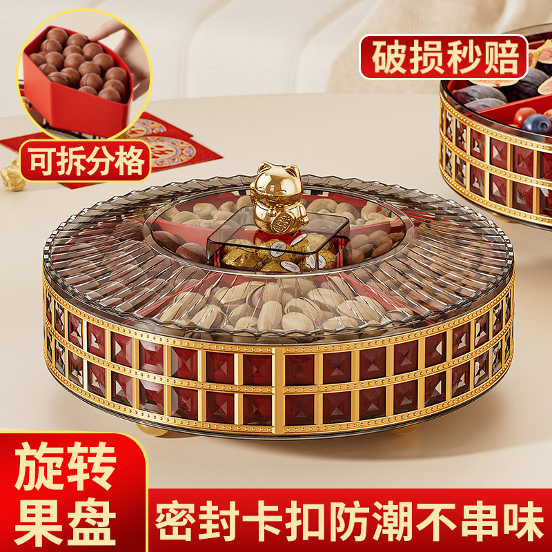 乔迁结婚果盘家用客厅茶几新年旋转糖果盒轻奢密封坚果瓜子收纳盒