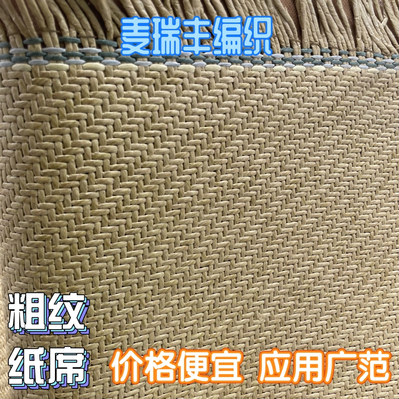 麦瑞丰编织十字纸席子纸墙布