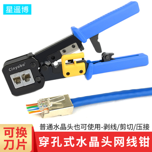 CAT6穿孔式 星遥博 超五类六类6P8P多功能 电话网络屏蔽水晶头压接钳子 网线钳 通孔