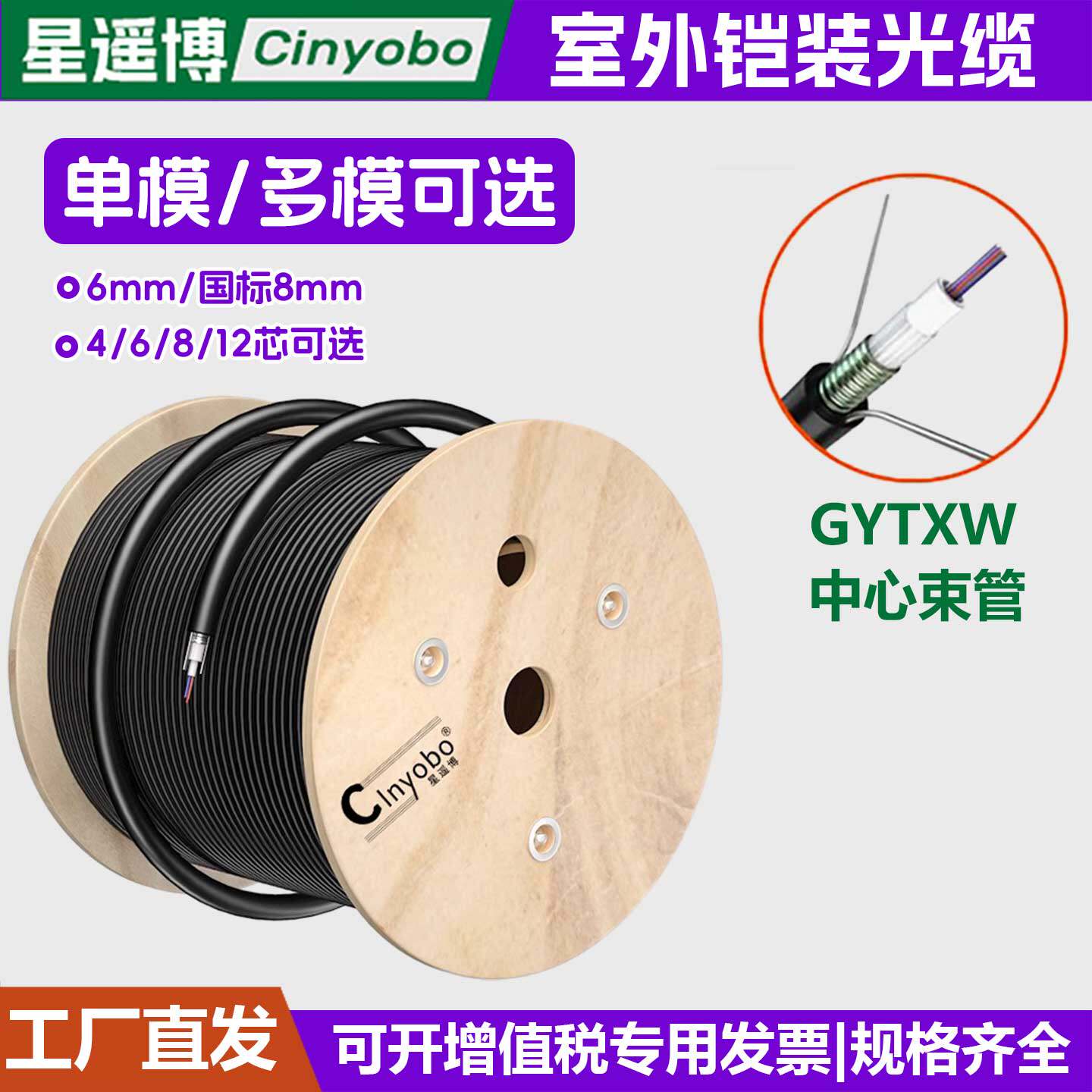 星遥博 室外铠装光缆GYXTW中心束管单模多模4芯6芯8芯12芯 架空管道工程通讯监控安防国标8mm线径