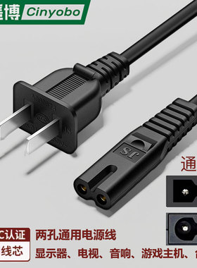 星遥博 8字电源线d字两孔2芯电视打印机投影仪显示器音响xbox通用