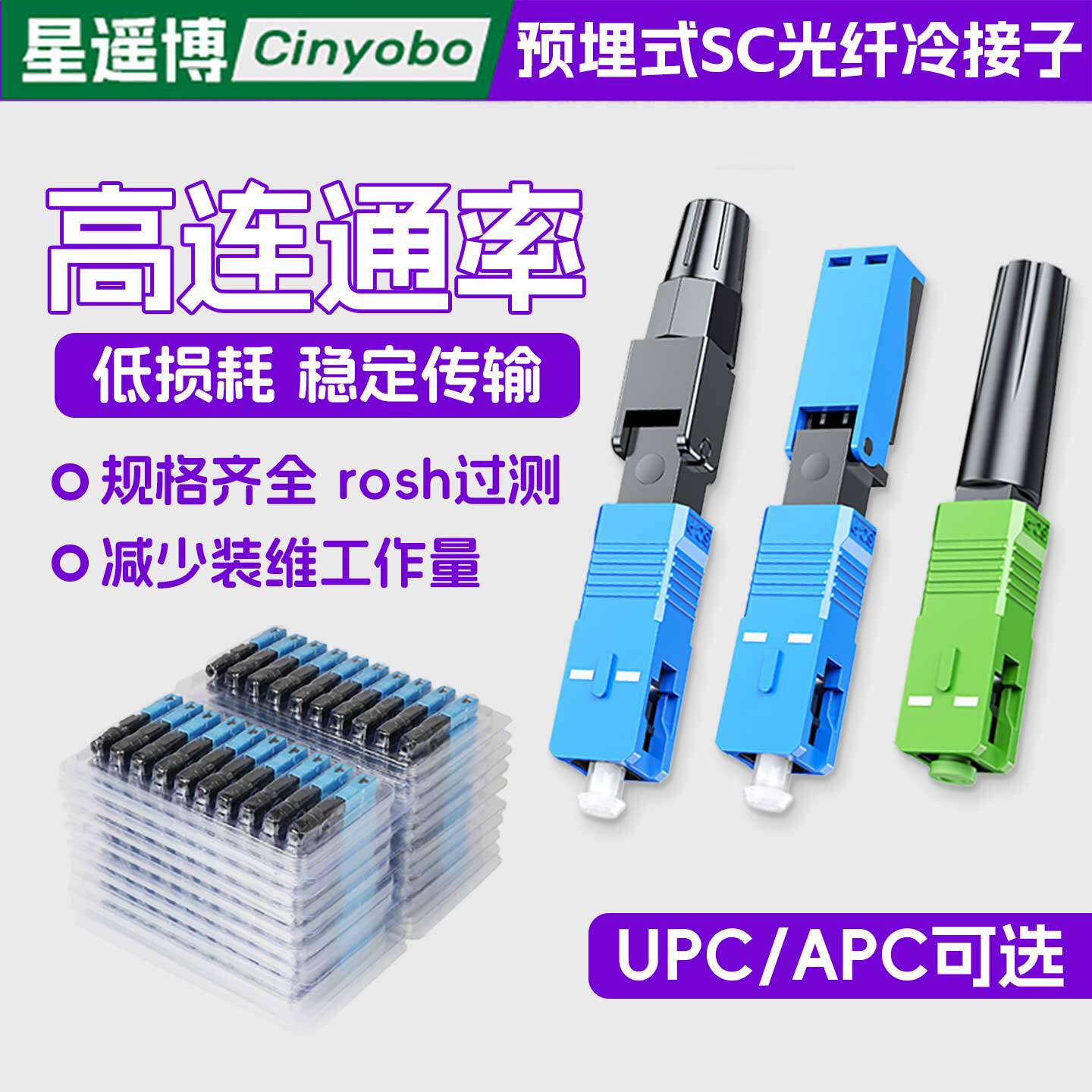 星遥博 光纤冷接子电信级SC/UPC预埋式光纤快速连接器免熔接APC广电斜口皮线冷接头