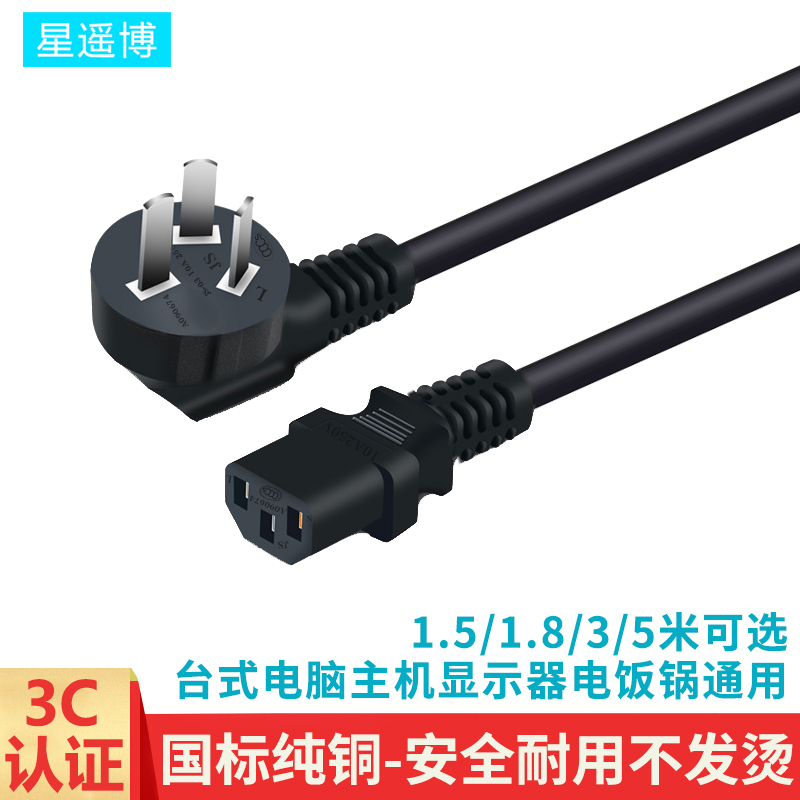 星遥博国标纯铜电饭煲电炒锅品字尾电源线电脑通用三孔10A250V-封面