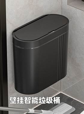 壁挂夹缝智能垃圾桶防水大容量