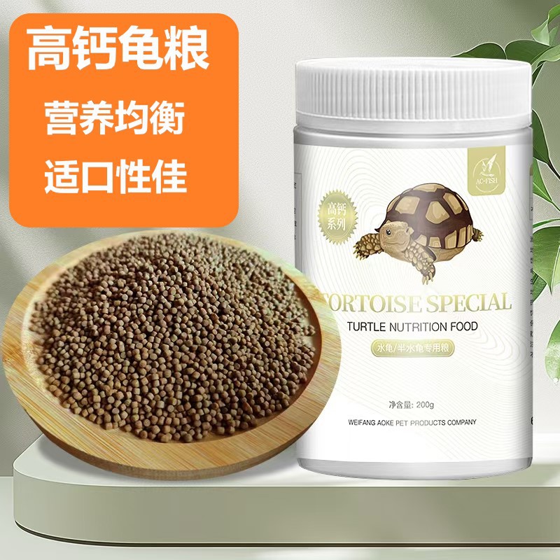 乌龟粮食批发高钙高蛋白