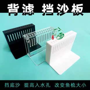 鱼缸侧滤背滤挡沙板用品昕语水景进水防吸鱼挡泥直溢流挡观赏鱼