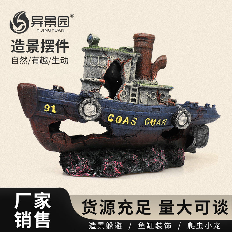 跨境鱼缸造景沉船水族箱装饰假山破船渔船海底旧船躲避屋创意摆件,宠物/宠物食品及用品,造景/装饰,淘宝优惠券,粉丝福利购,淘宝优惠卷