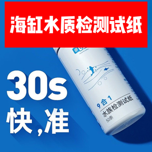 海缸鱼缸水质检测试纸亚硝酸盐软硬水氨氮九合一快速测PH计酸碱度