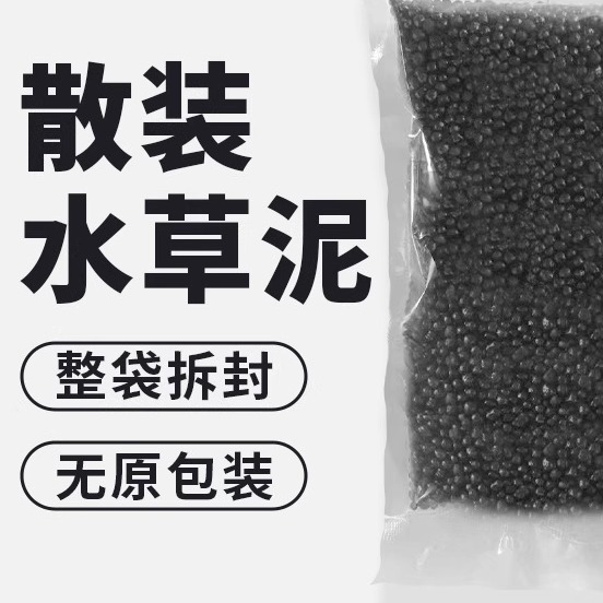 水草泥鱼缸造景底砂免洗不浑水